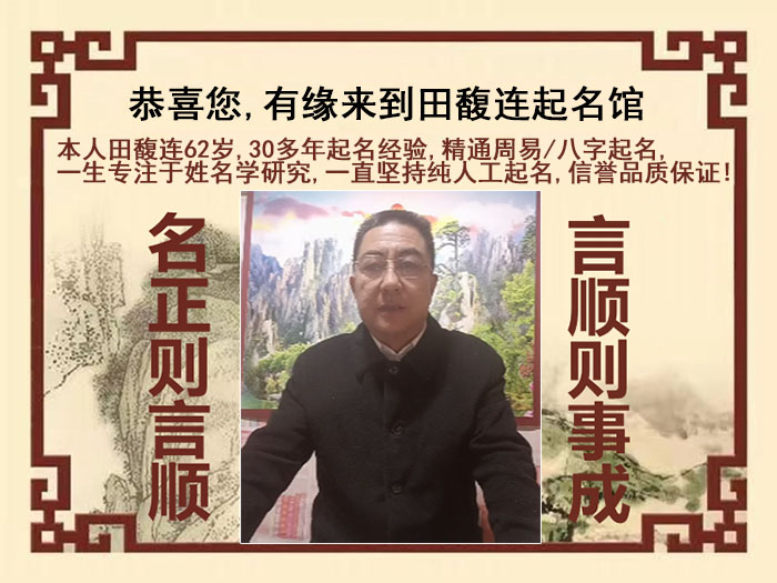南开尚名轩田馥连起名