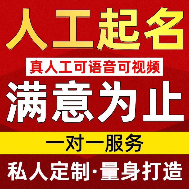  南开取名/改名 找田老师