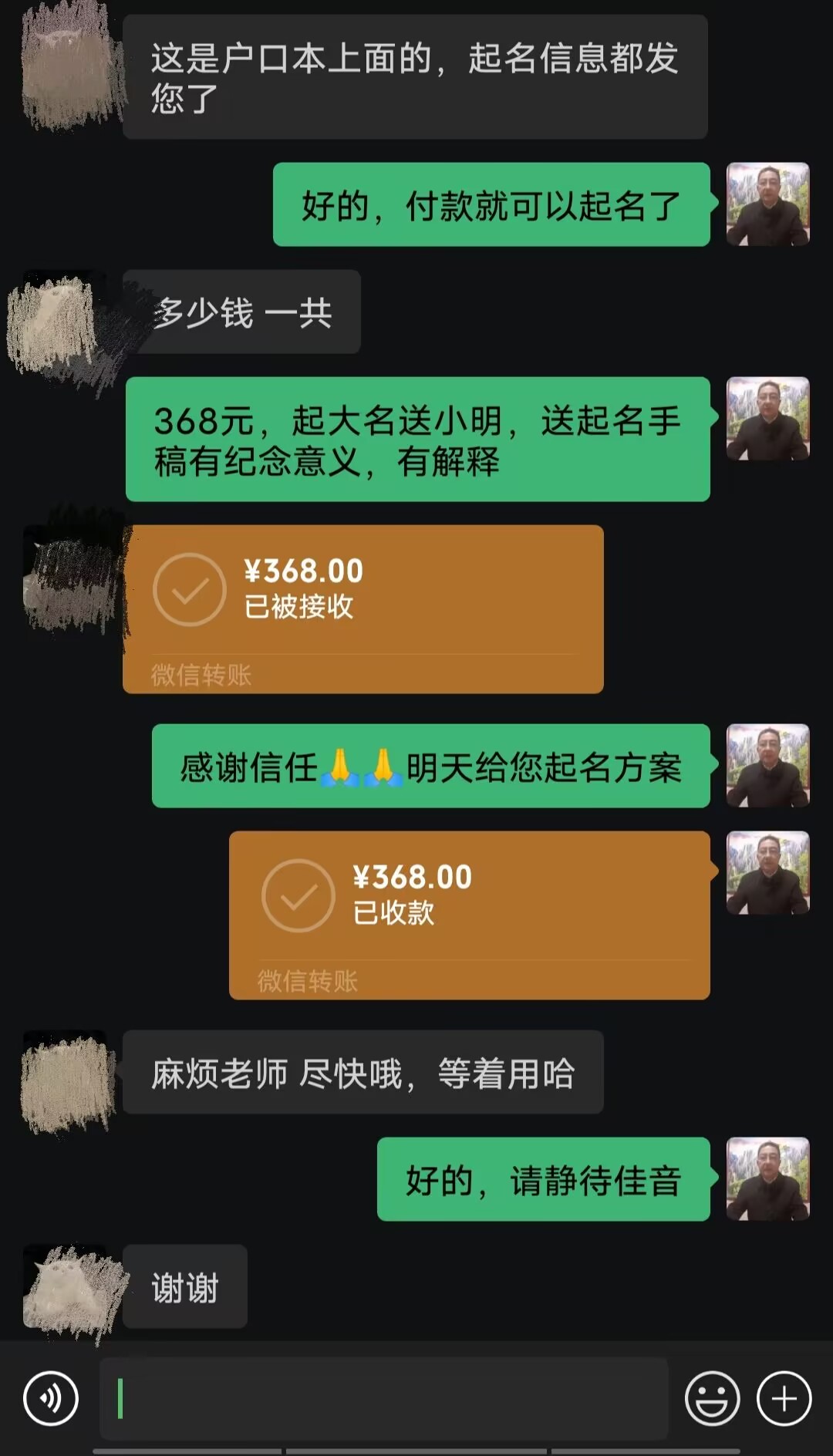 南开起名案例，感谢支持
