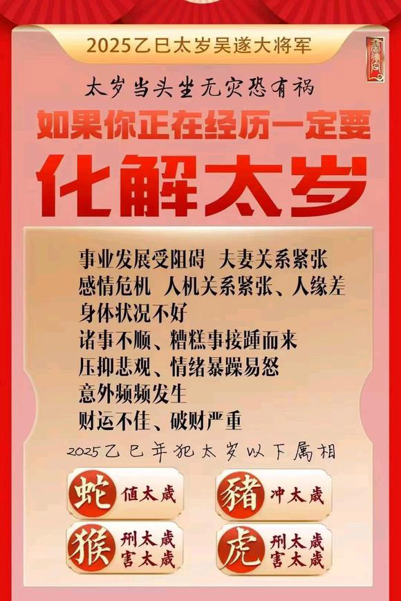 南开怎么化太岁-化太岁找田大师- 一对一人工解答